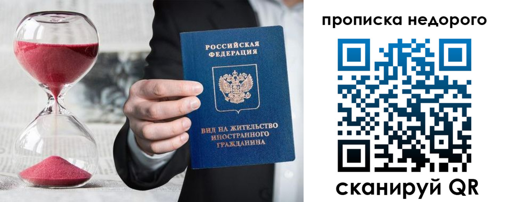 купить прописку в Сочи
