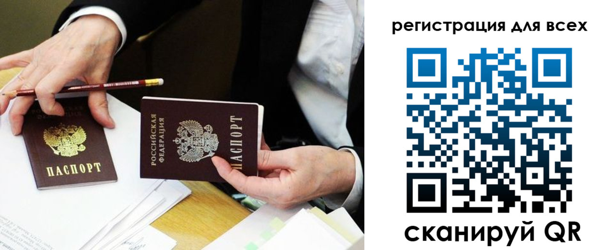 прописка паспорт в Сочи