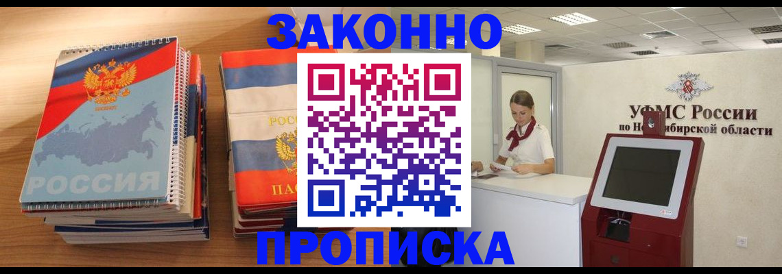 прописка в квартире в Сочи