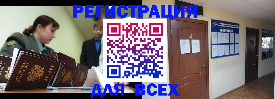 временная регистрация поиск в Сочи