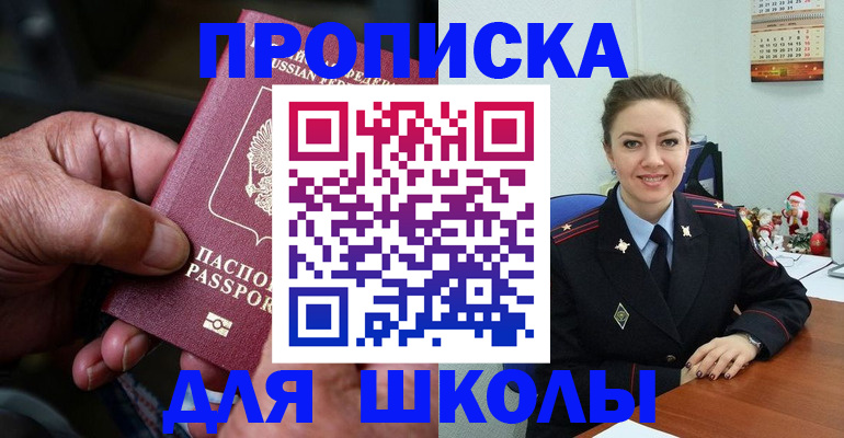 прописка для кредита в Сочи