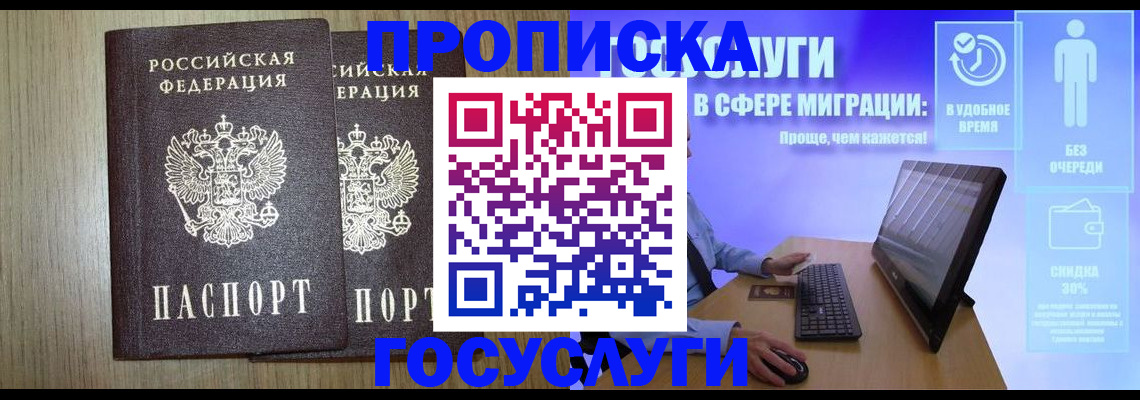 временная регистрация купить в Сочи
